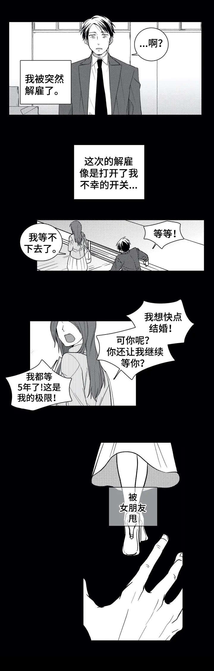 贴身执事漫画,第1章：倒霉鬼4图