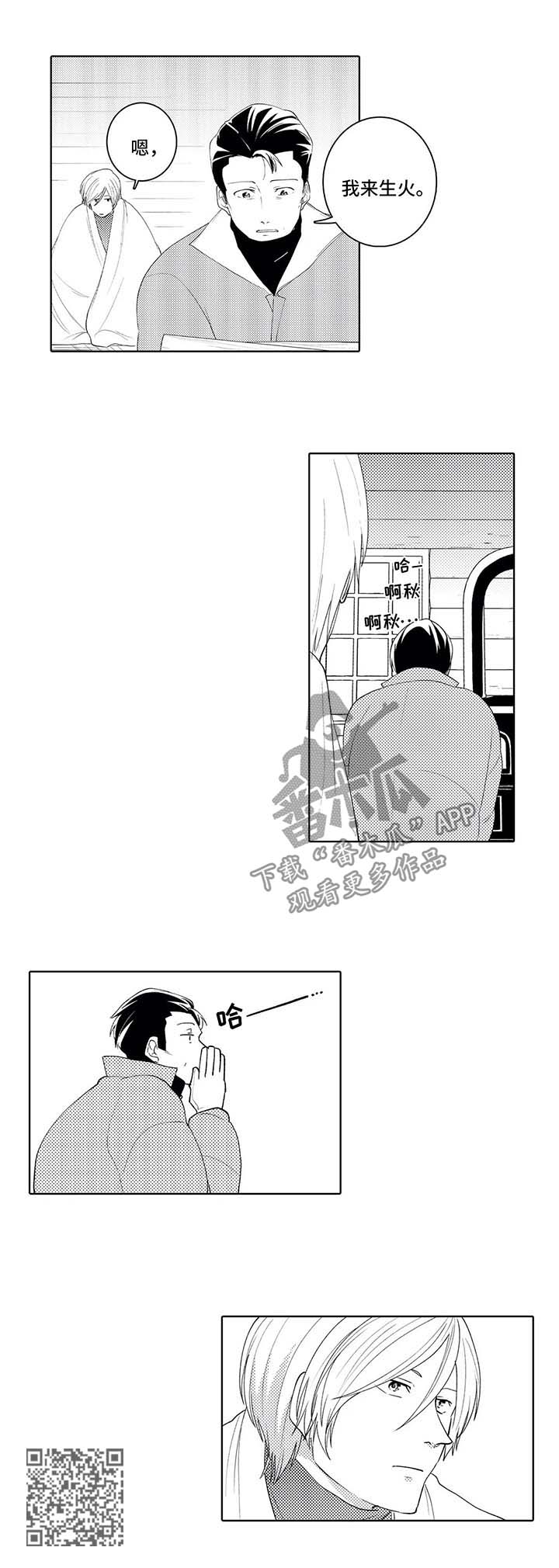 爱养成2贴身执事漫画,第29章：意料之外的展开2图