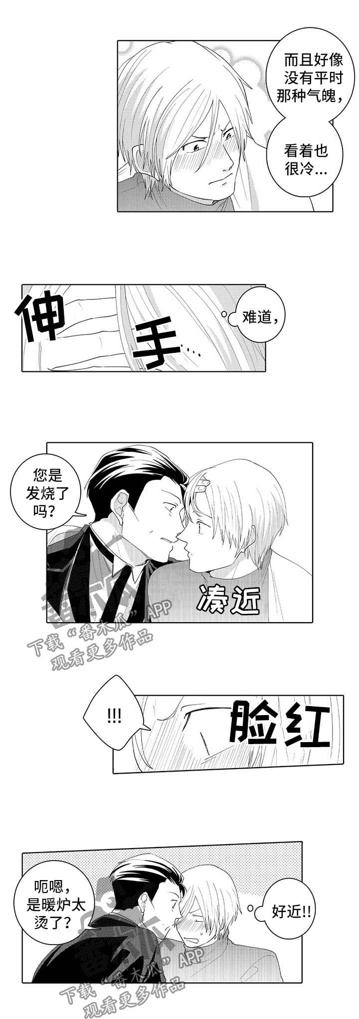 贴身执事漫画,第31章：脸红4图