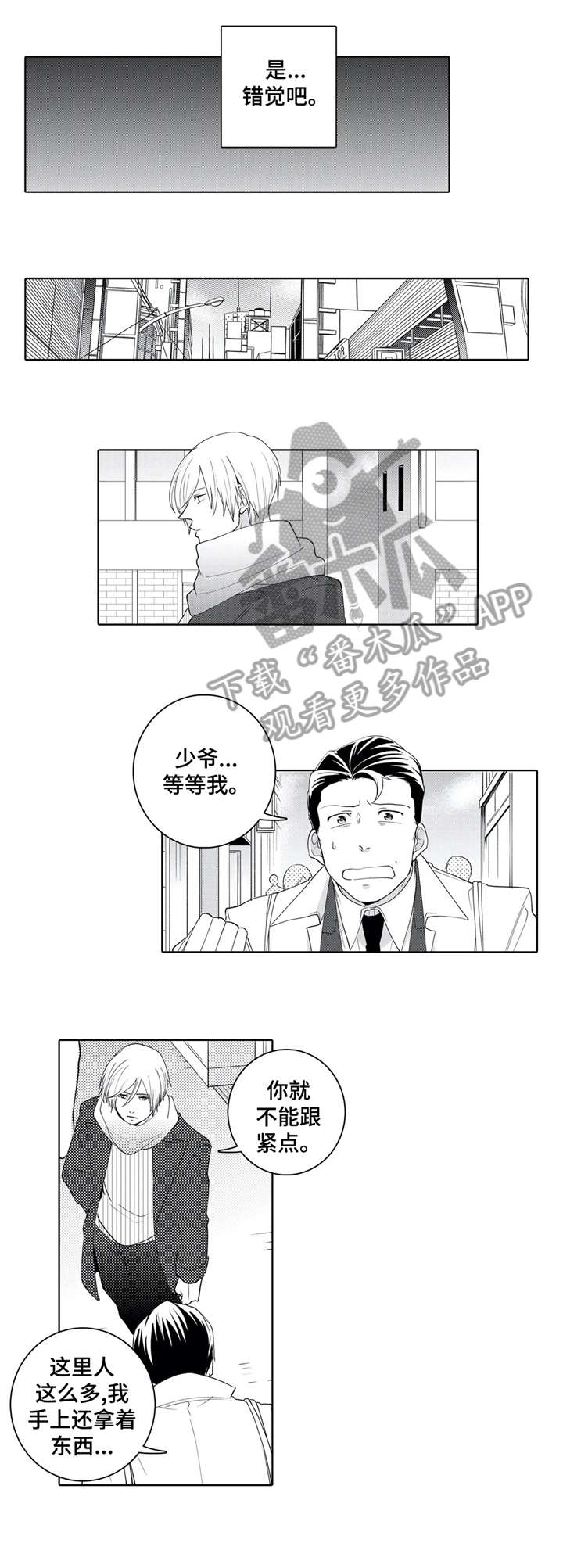 贴身执事漫画漫画,第18章：目睹4图