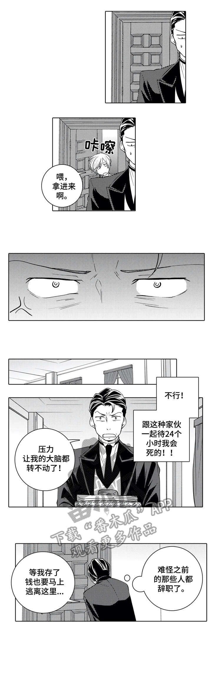 贴身执事漫画,第7章：恶作剧2图