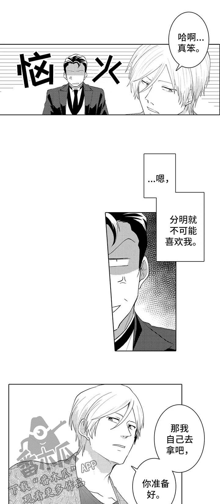 贴身保镖免费阅读漫画,第33章：心绪不宁5图