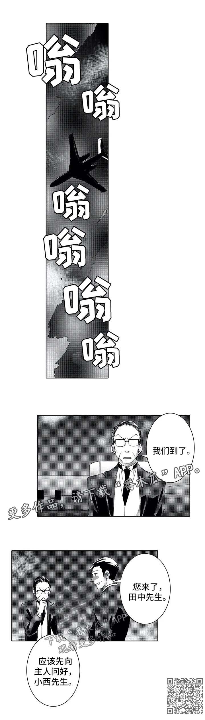 贴膜漫画,第35章：老爷回来3图