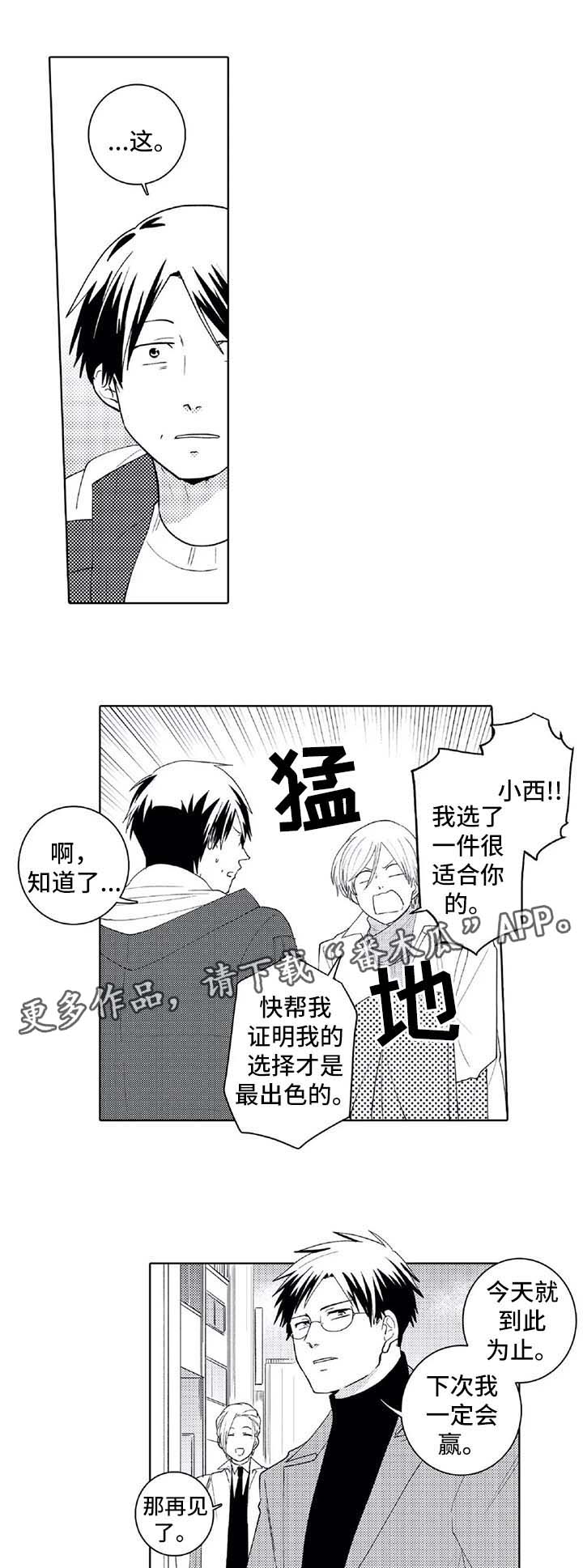 贴身执事漫画,第27章：下次一定会赢3图