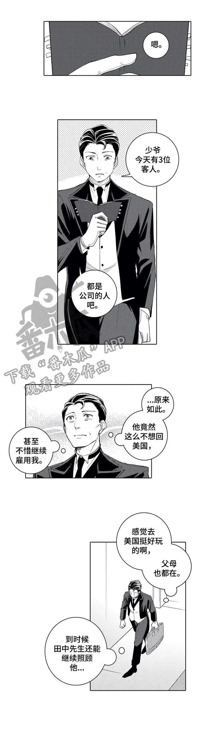 贴身执事漫画,第9章：辞退5图