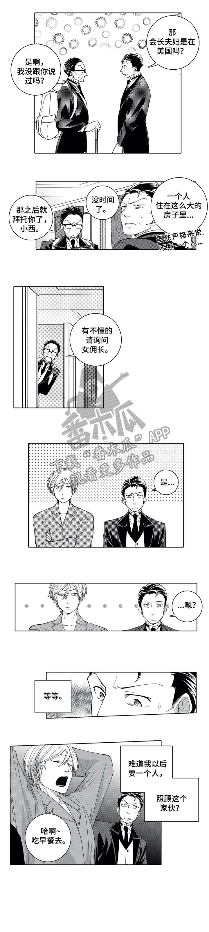贴身执事漫画,第6章：上火5图