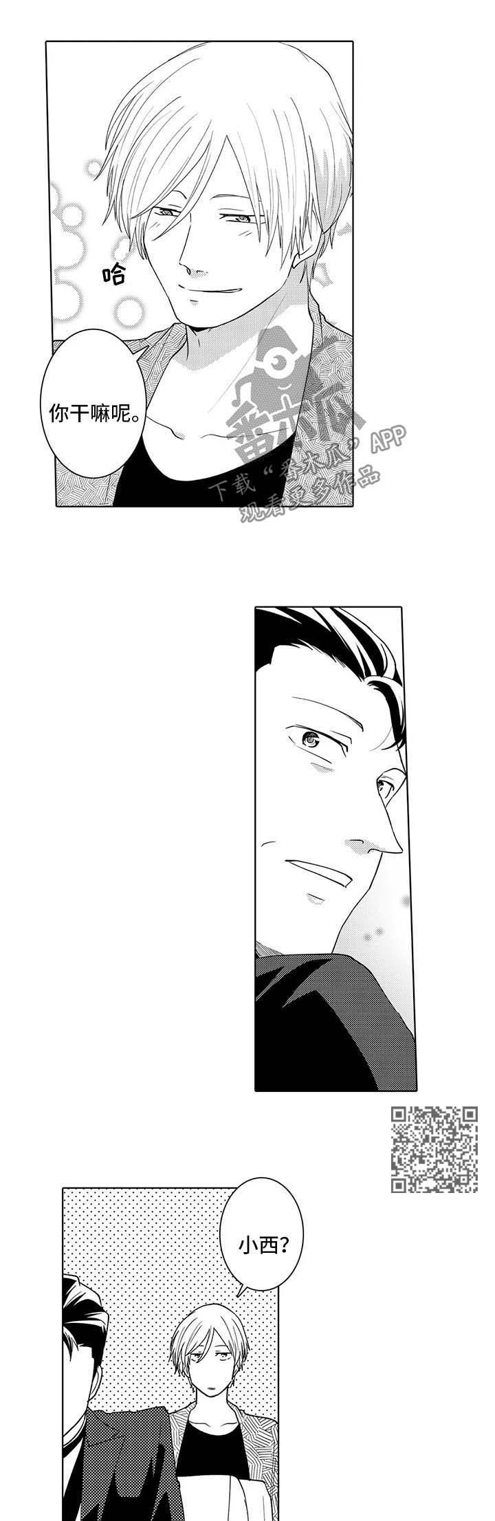 爱养成2贴身执事漫画,第34章：观察5图