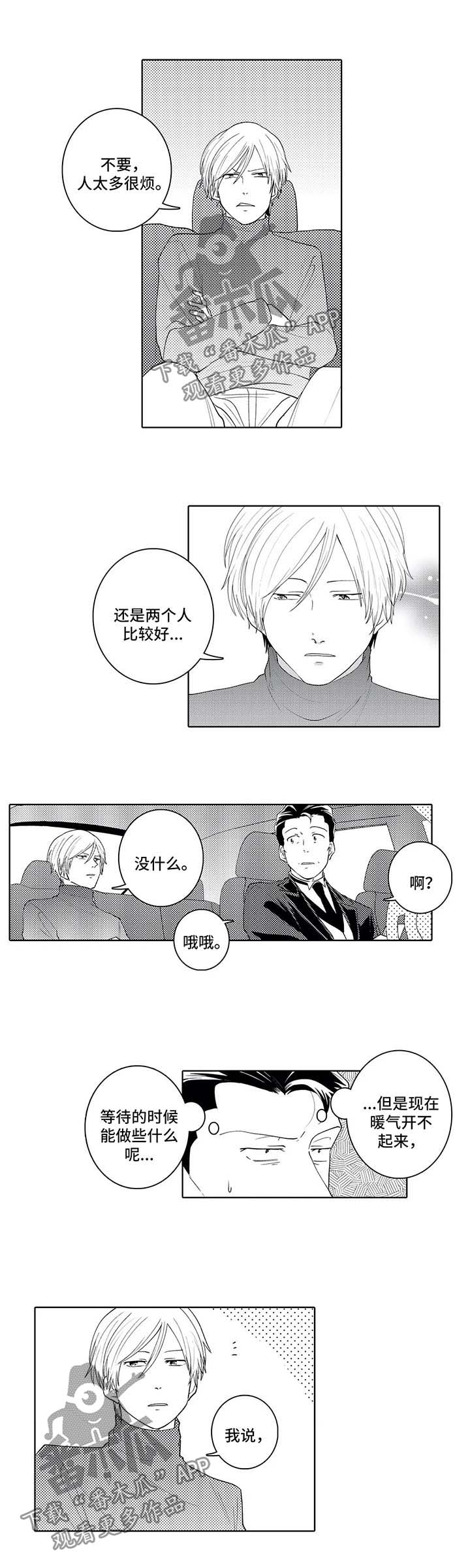 爱养成2贴身执事漫画,第29章：意料之外的展开2图