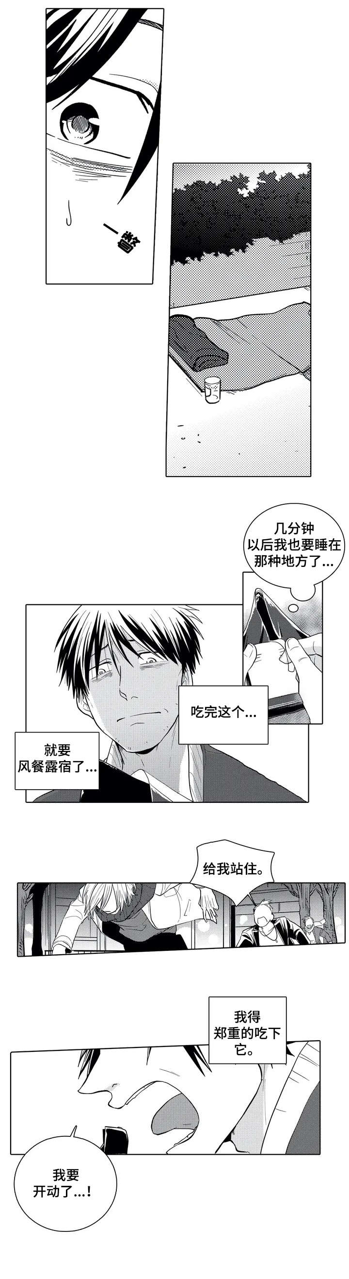 爱养成2贴身执事漫画,第1章：倒霉鬼2图