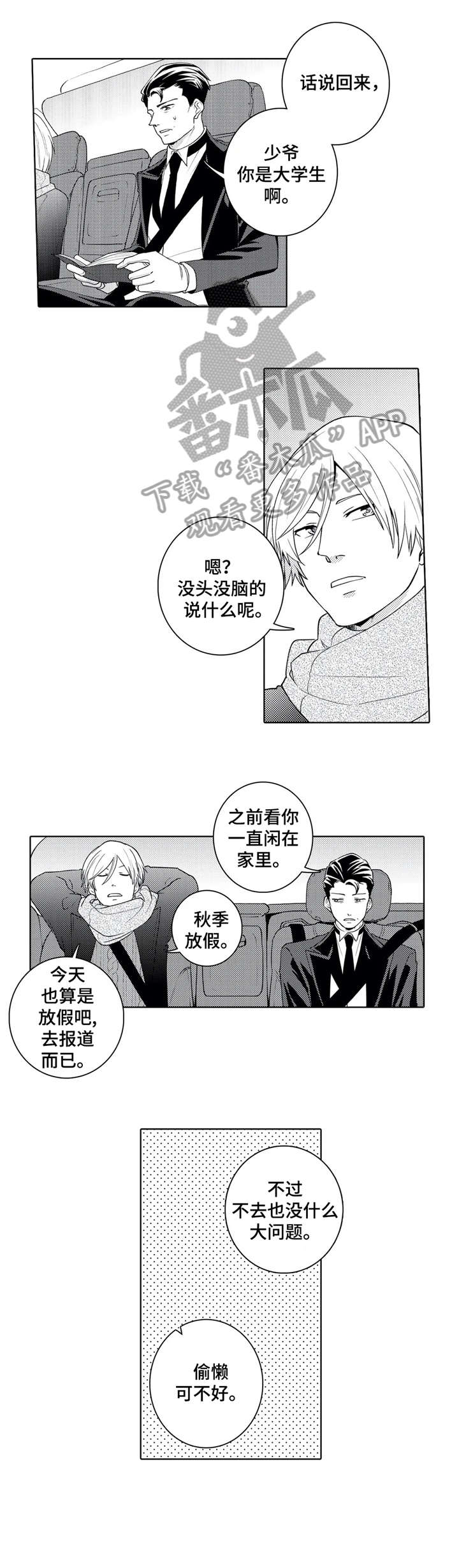 贴身执事漫画漫画,第13章：学校2图