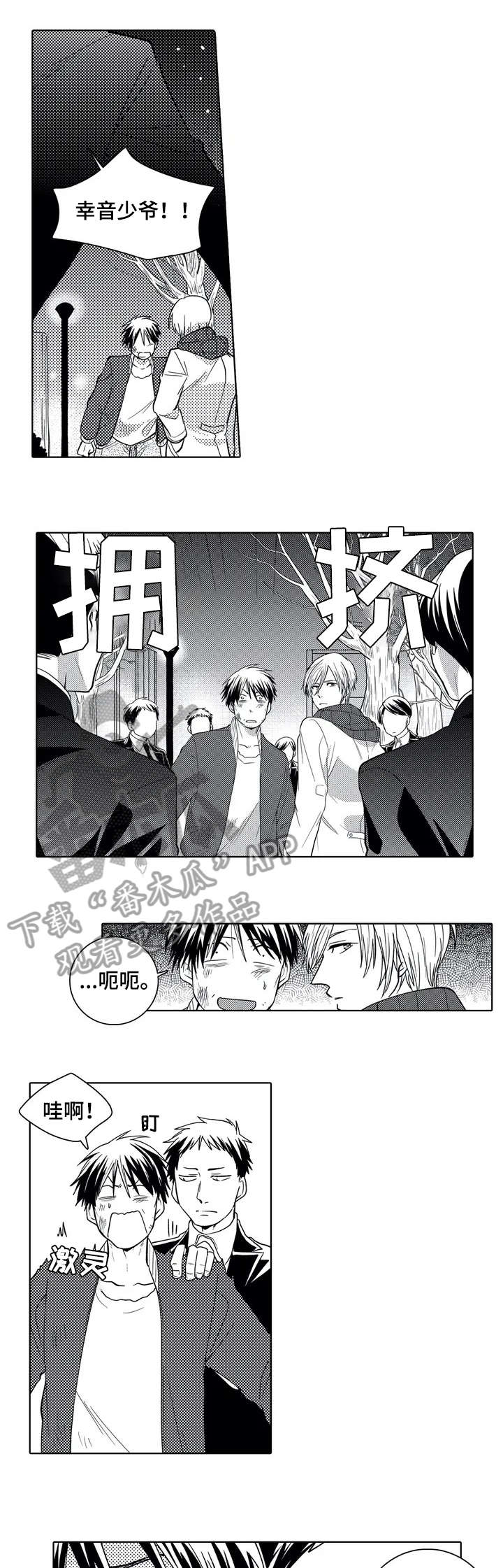 贴身仆人有几个合适漫画,第3章：少爷3图