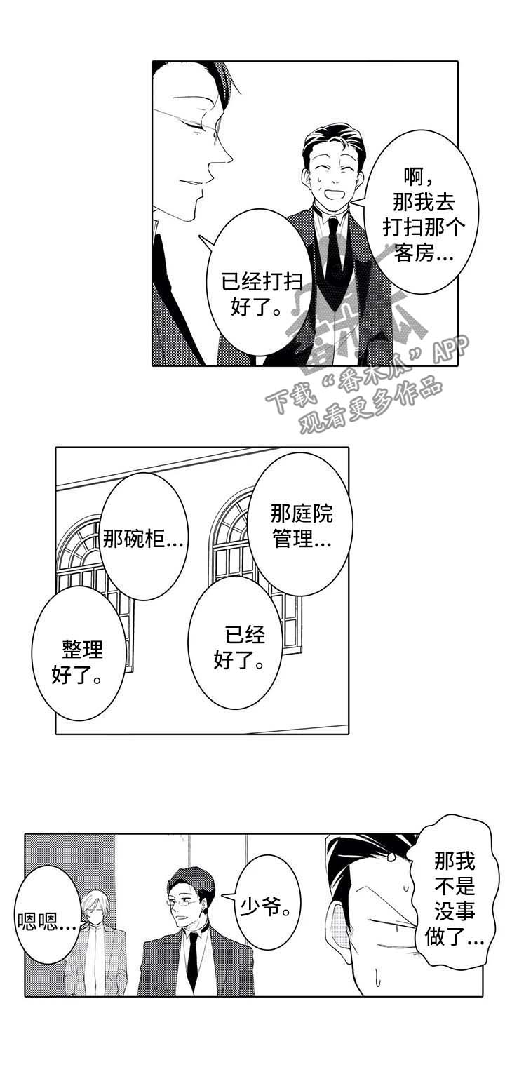 贴身执事漫画,第37章：来迟一步4图