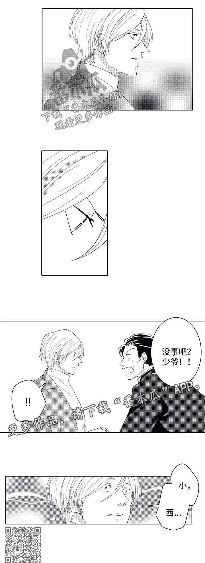 贴身执事漫画漫画,第39章：说谎精4图