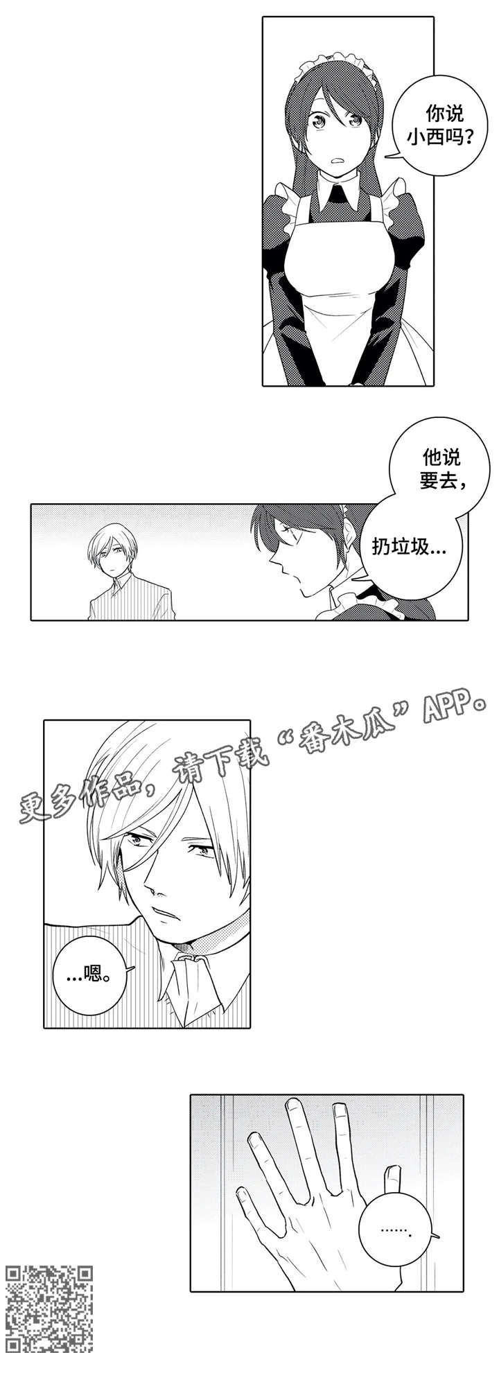 贴身执事漫画漫画,第18章：目睹3图