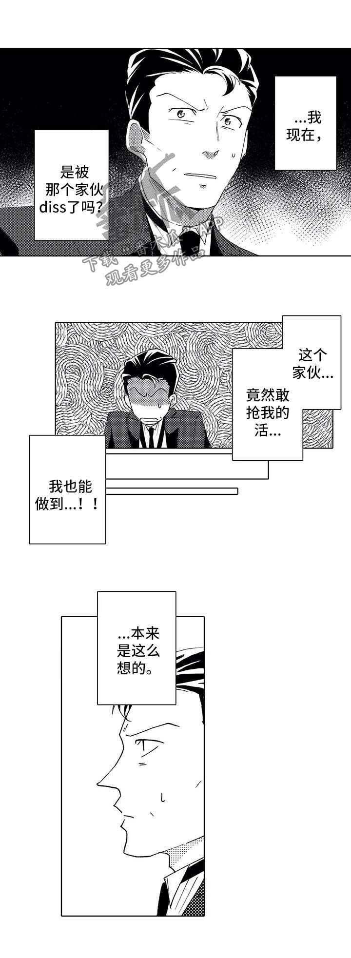 贴身执事漫画,第37章：来迟一步1图