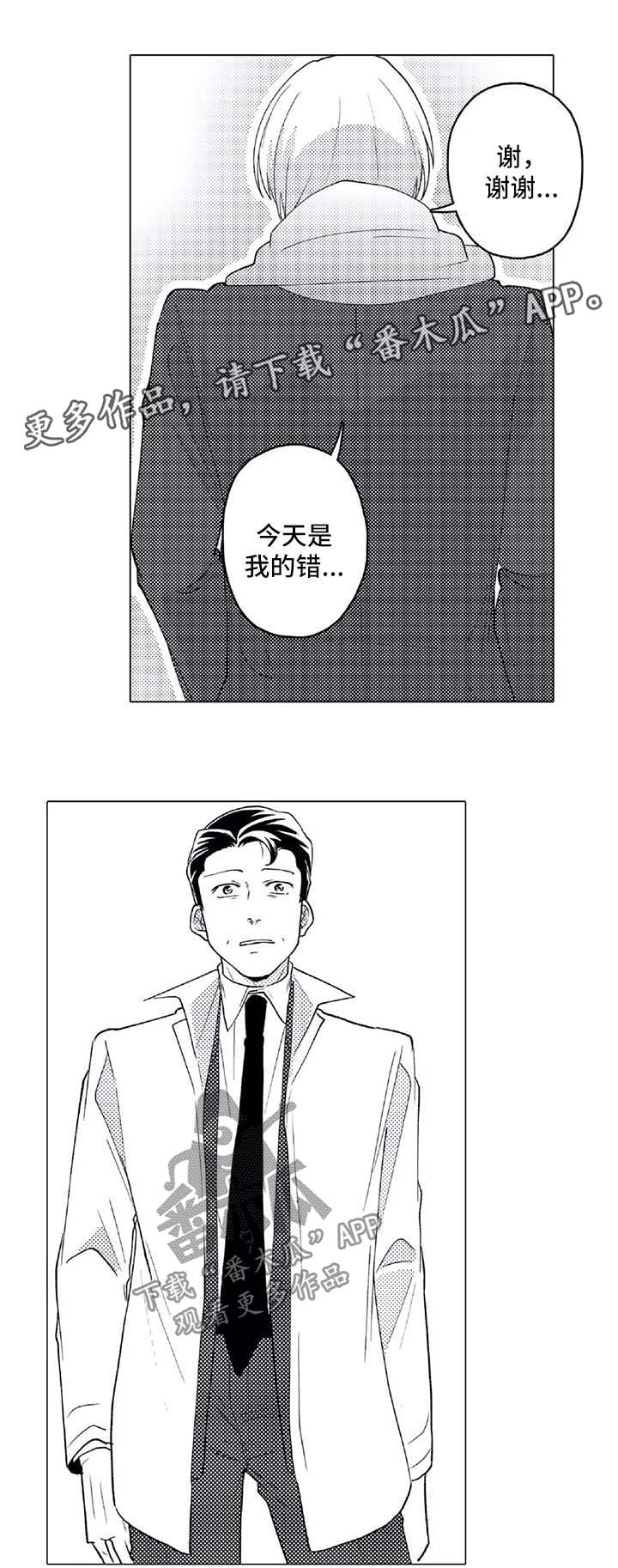 贴身执事漫画,第24章：查攻略3图