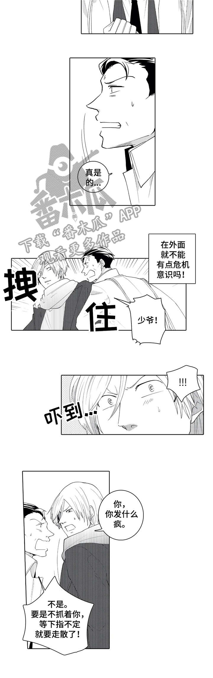 贴身护美免费阅读 小说漫画,第18章：目睹1图