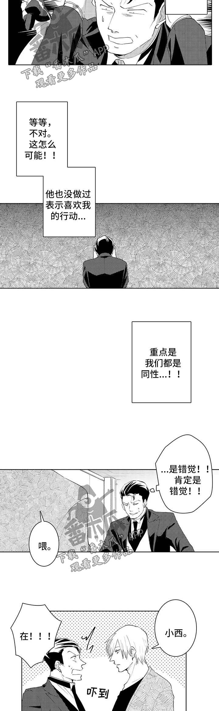 贴身保镖免费阅读漫画,第33章：心绪不宁3图