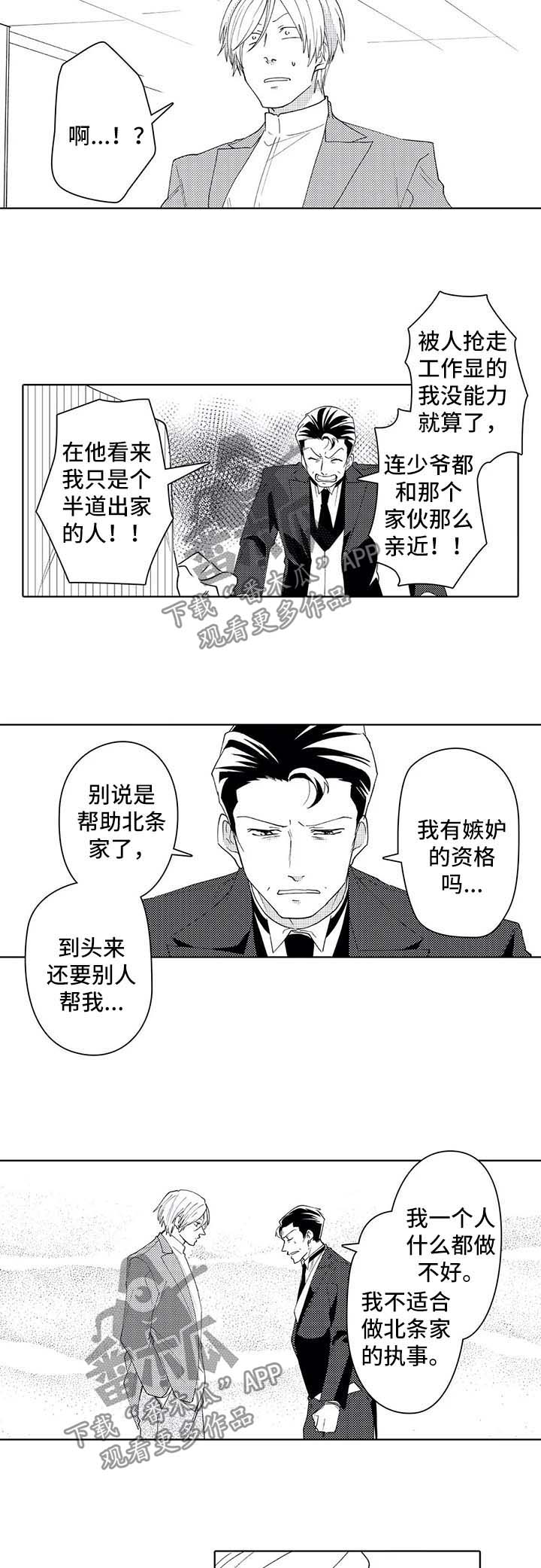 贴身保镖免费阅读漫画,第38章：吃醋2图