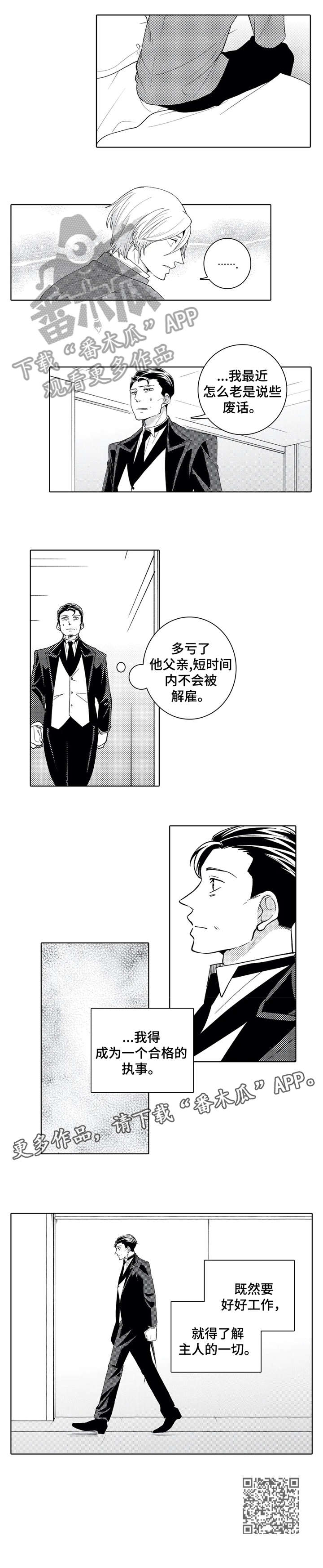 贴身执事漫画,第12章：一切2图