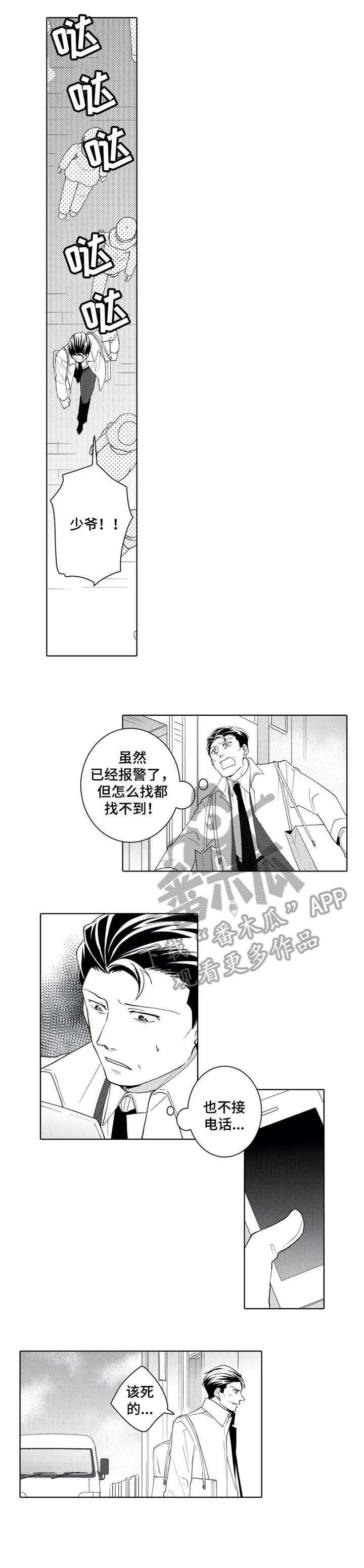贴身执事漫画漫画,第20章：转变1图
