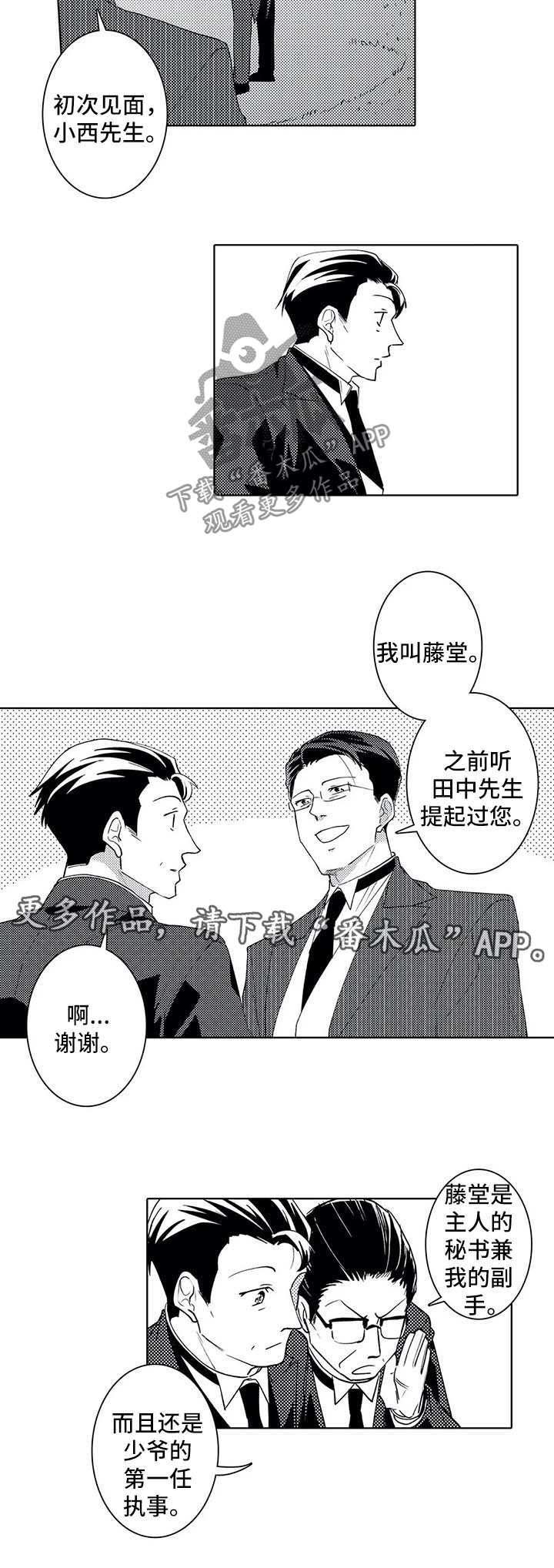 贴身男秘全本完整小说漫画,第36章：第一任执事5图