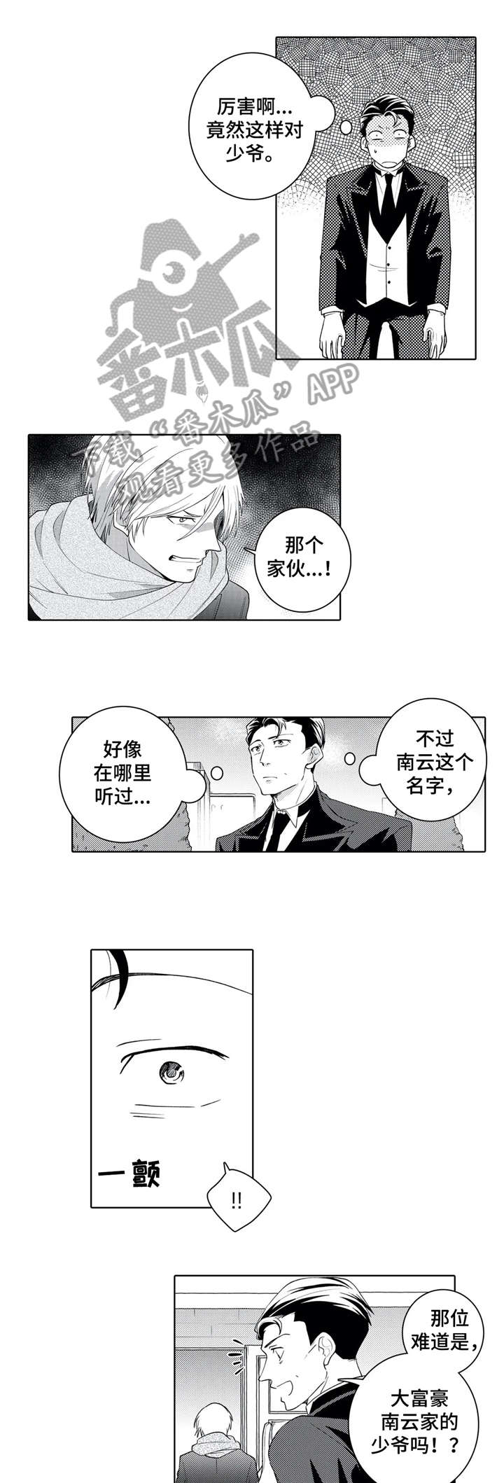贴身执事漫画,第14章：没有2图