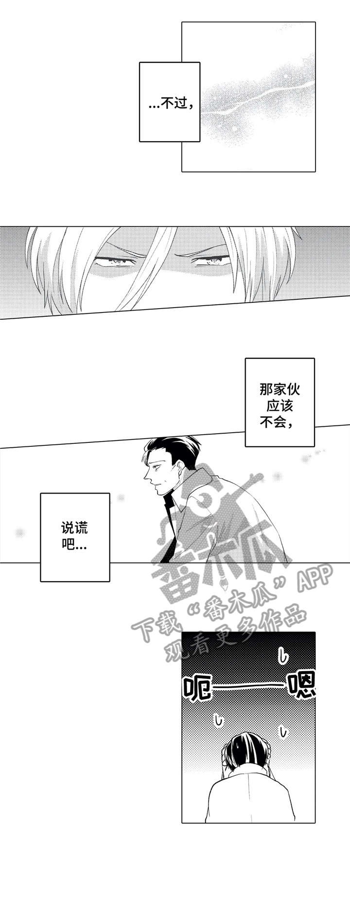 贴身执事漫画漫画,第20章：转变4图