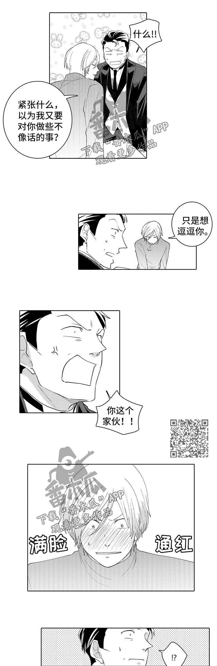 贴身执事漫画,第32章：怀疑4图