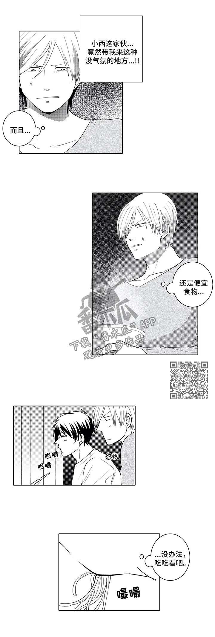 贴身执事漫画,第28章：招待3图