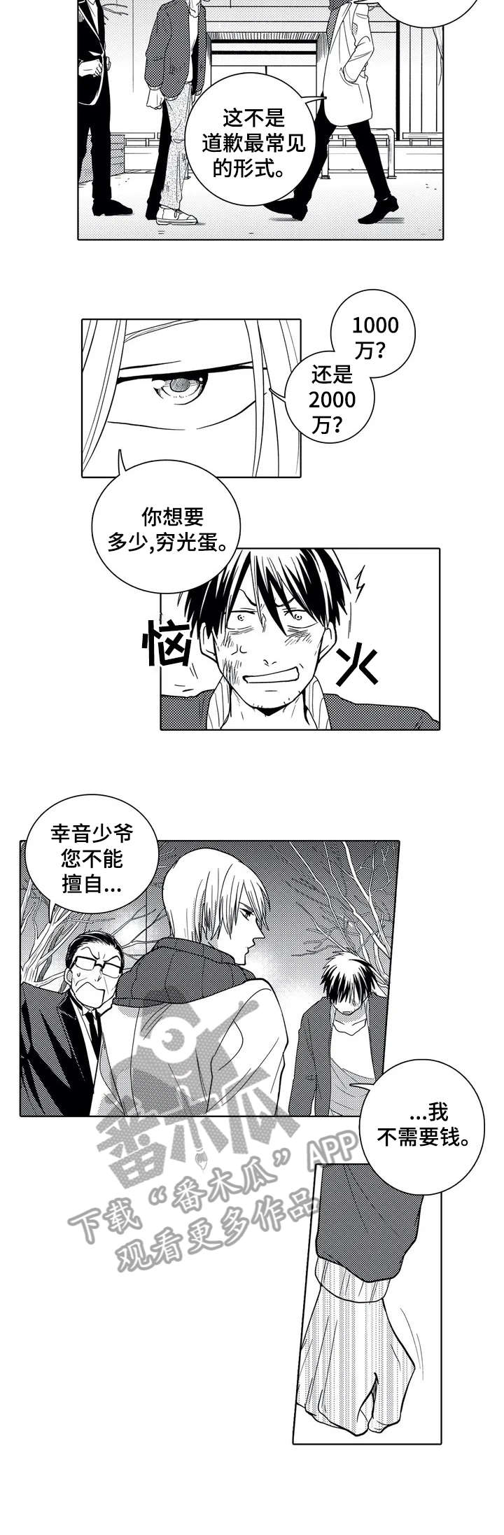 贴身仆人有几个合适漫画,第3章：少爷1图