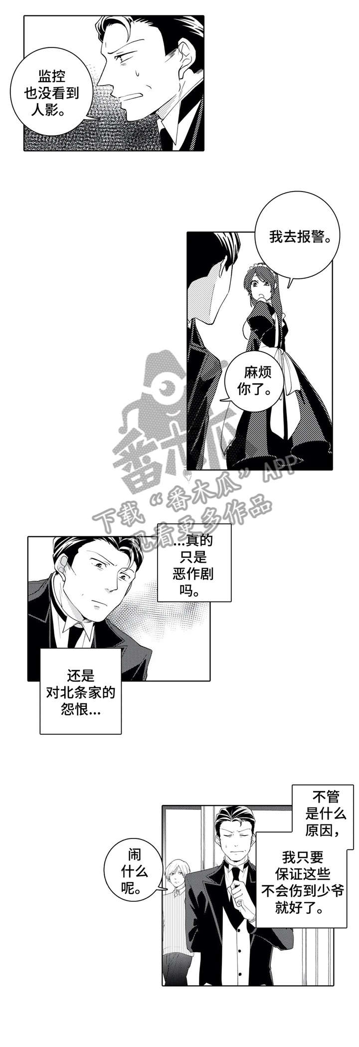贴身执事漫画,第17章：借口5图
