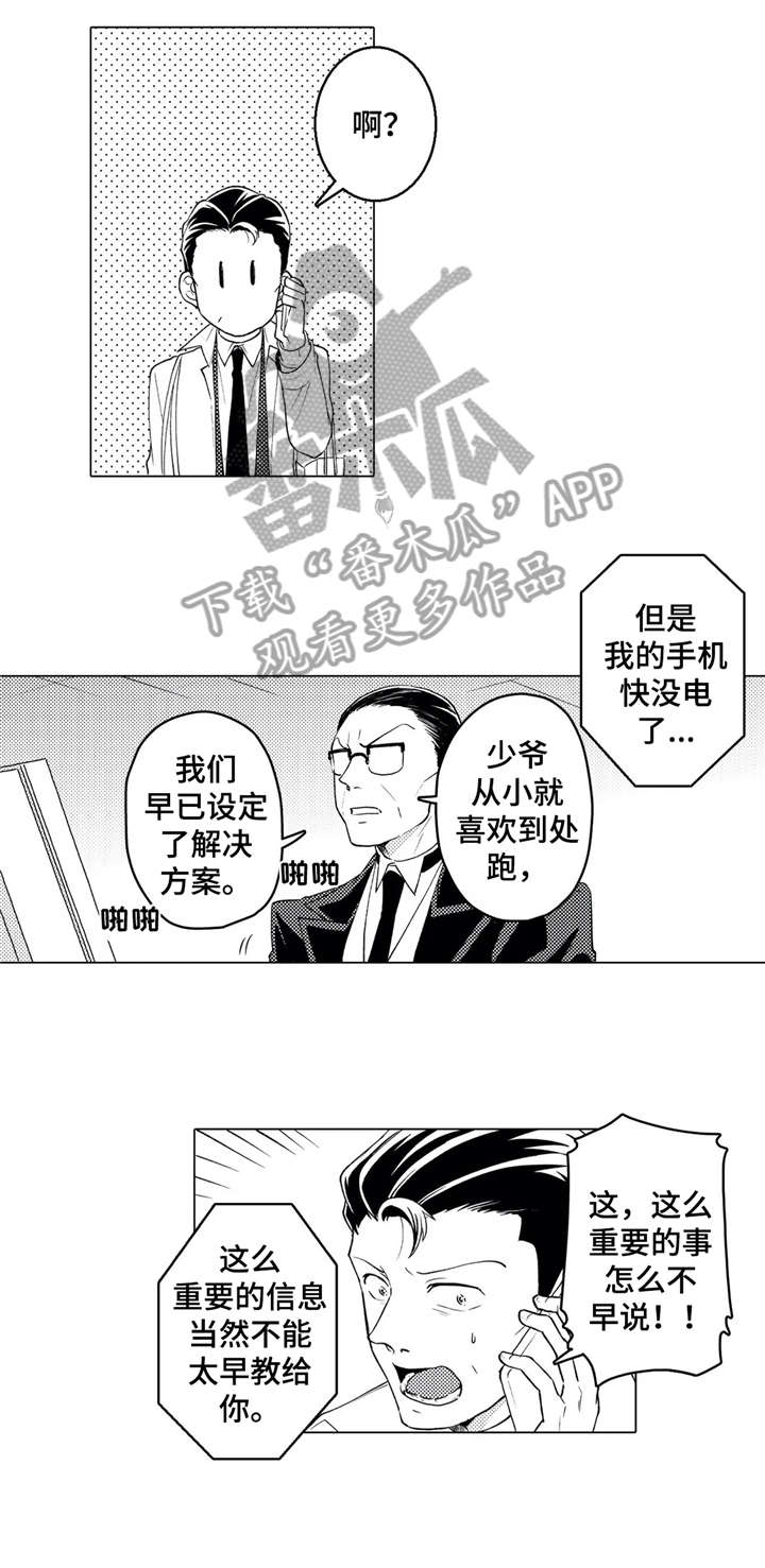 贴身执事漫画,第22章：享受1图