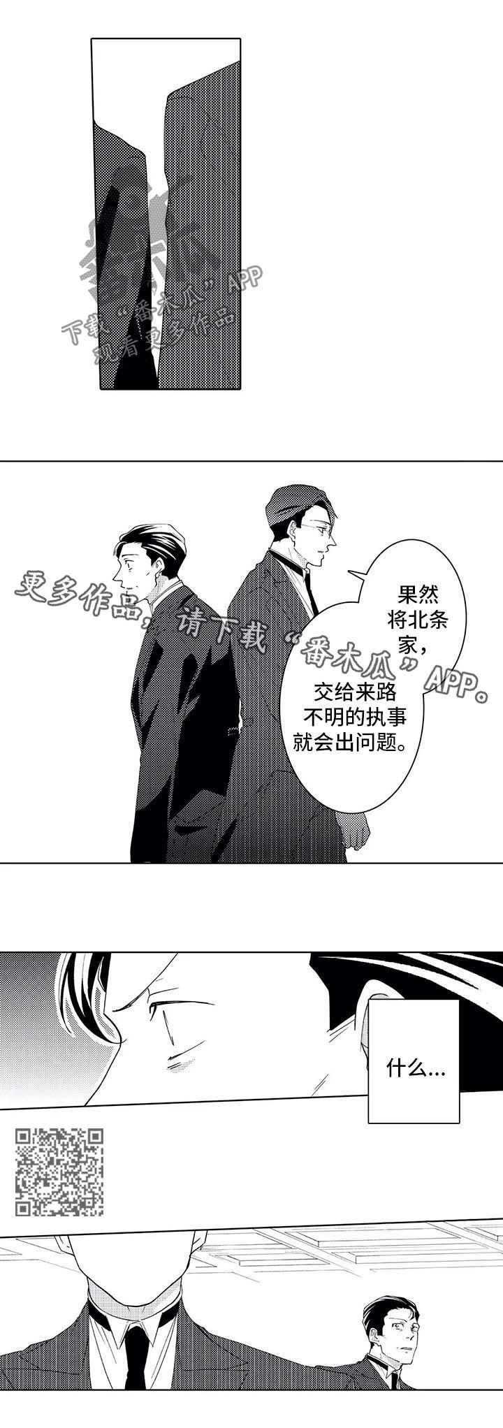 贴身执事漫画,第37章：来迟一步5图