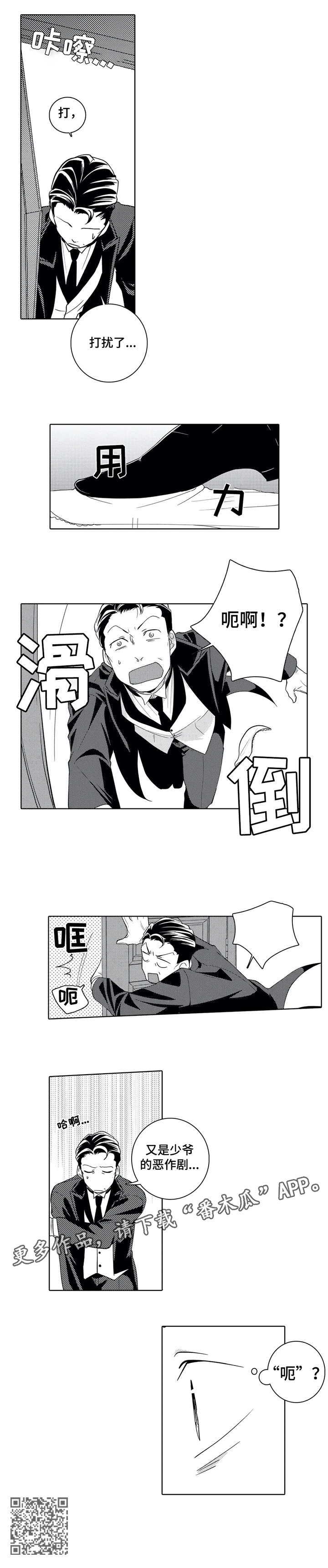 贴身保镖免费阅读漫画,第7章：恶作剧2图