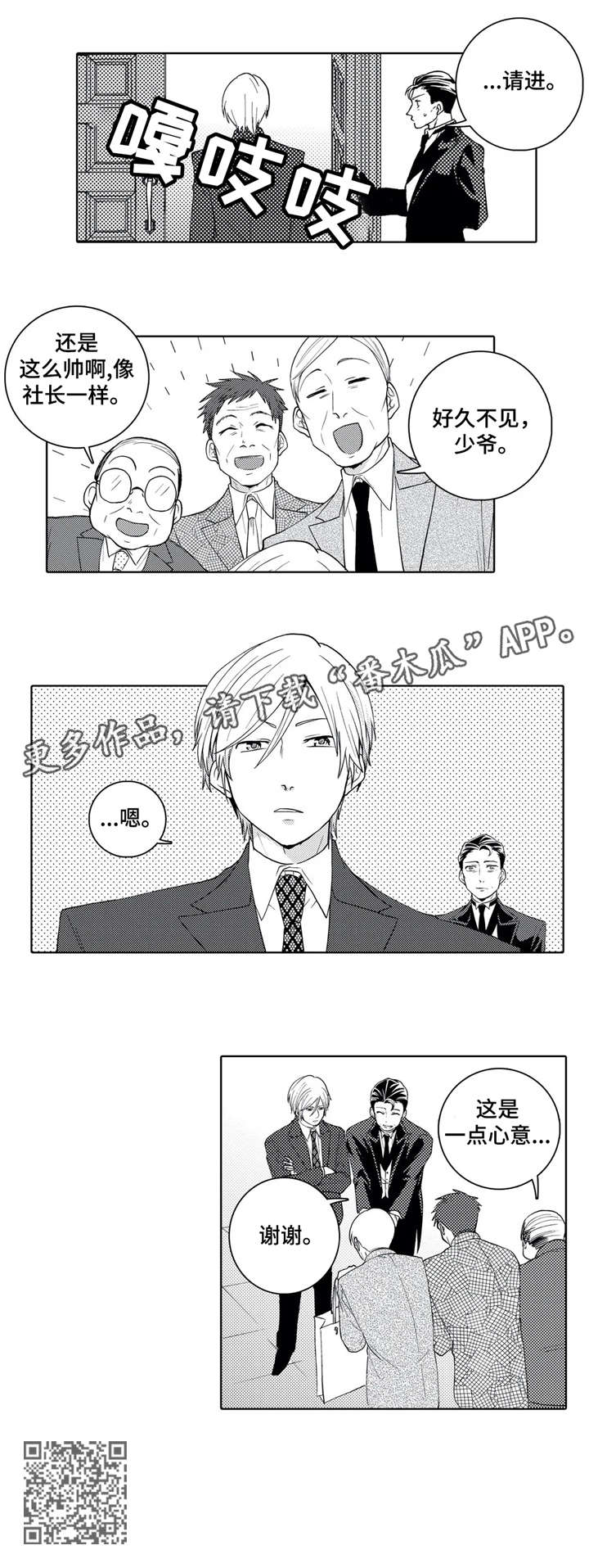 贴身仆人有几个合适漫画,第11章：闲话4图