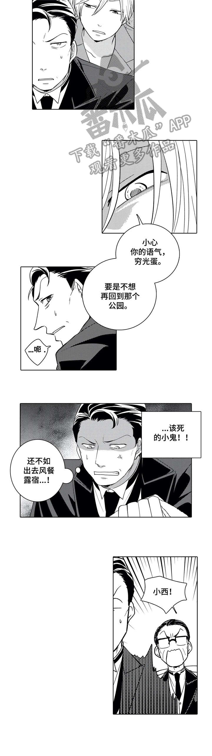 贴身执事漫画,第6章：上火2图