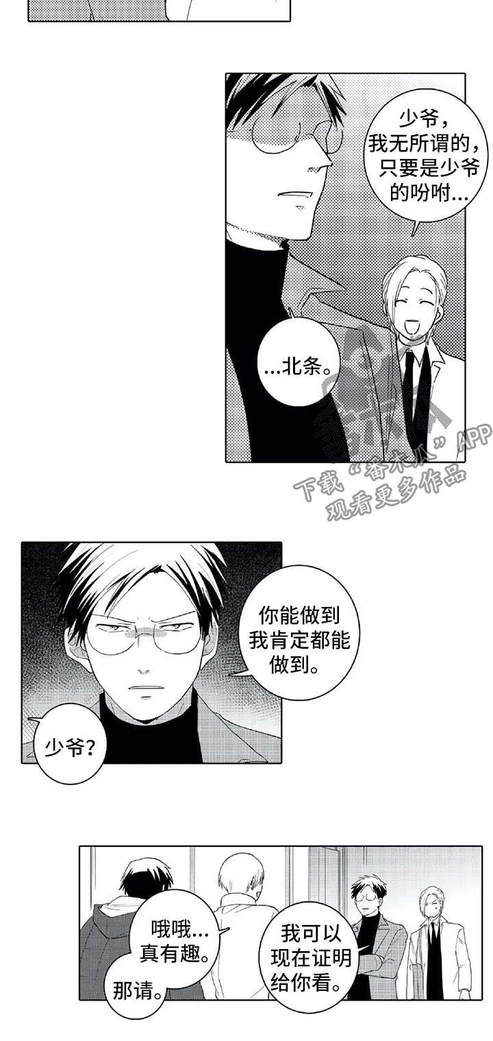 贴身执事漫画,第26章：比赛5图