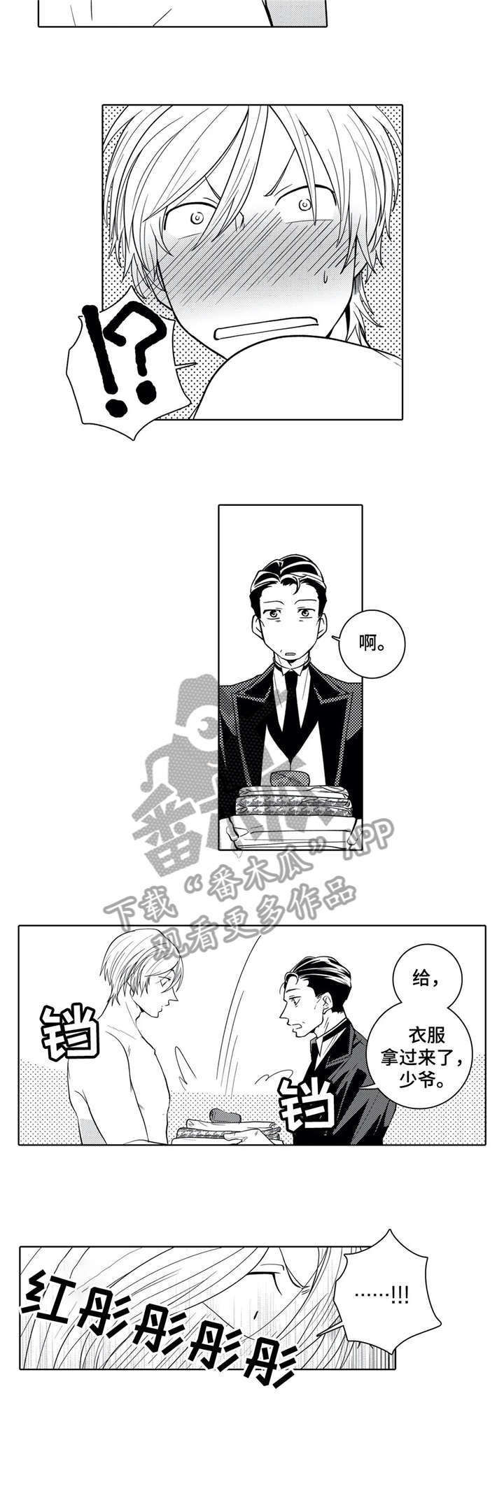 贴身执事漫画,第7章：恶作剧4图