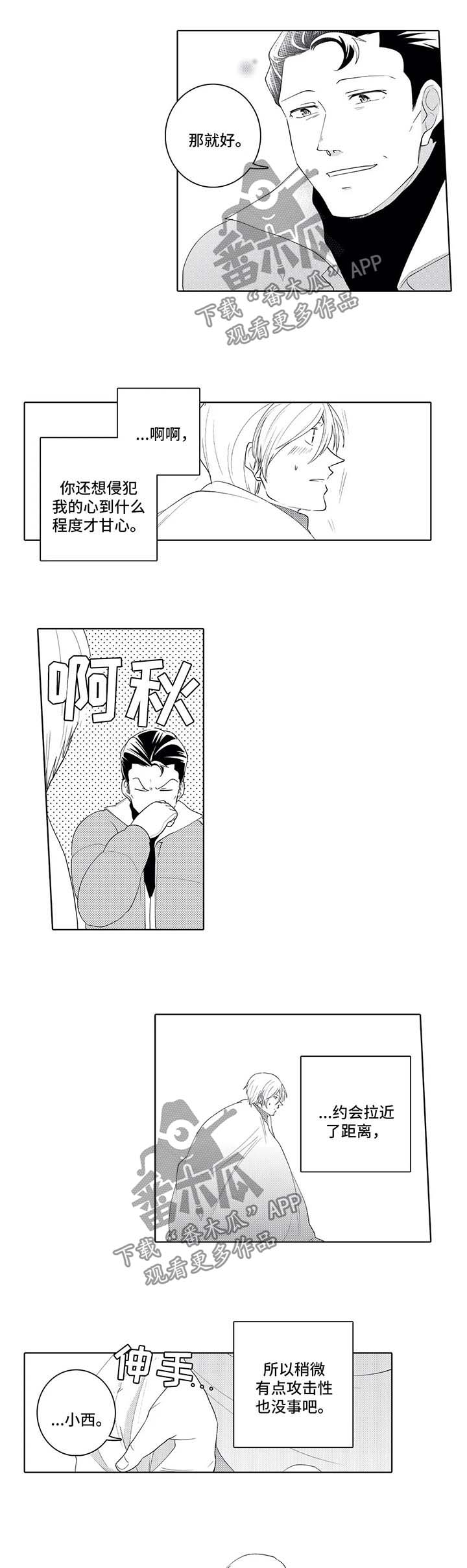 贴身执事漫画漫画,第30章：好别扭3图