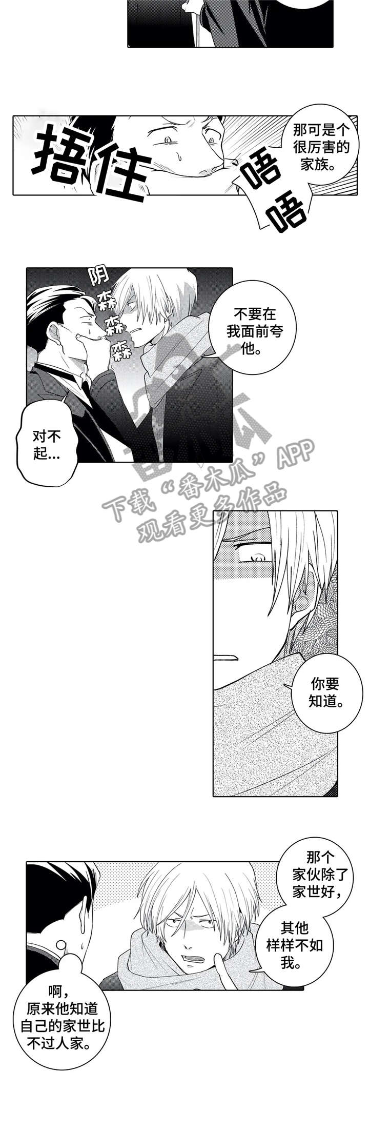 贴身执事漫画,第14章：没有3图