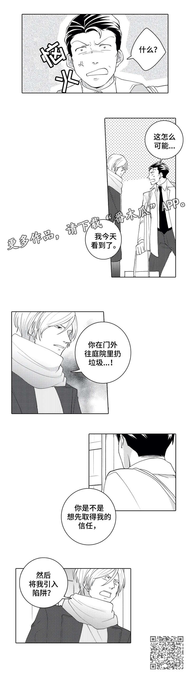爱养成2贴身执事漫画,第19章：抛开3图