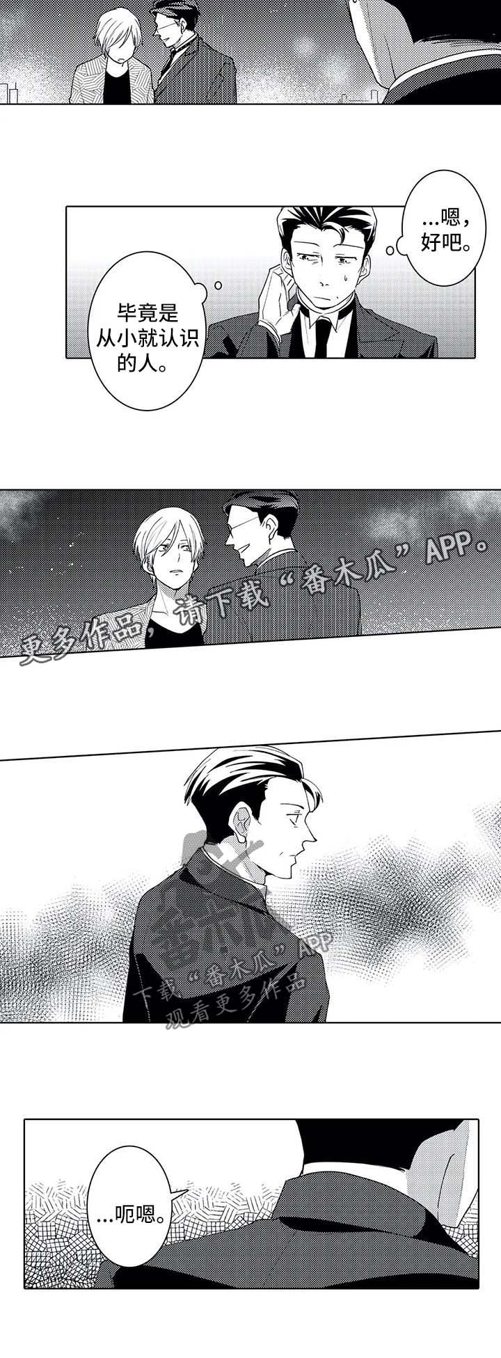 贴身男秘全本完整小说漫画,第36章：第一任执事3图