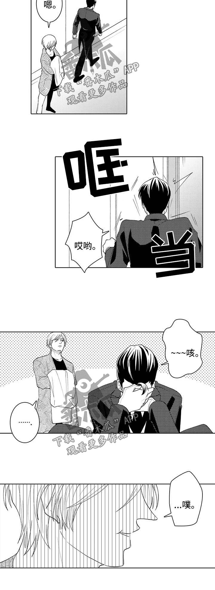 爱养成2贴身执事漫画,第34章：观察4图