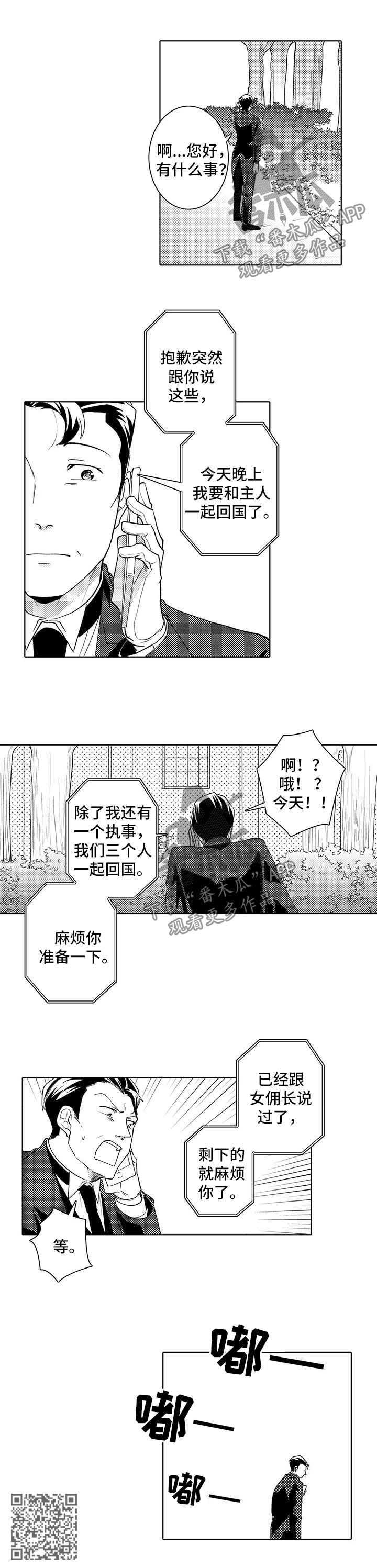 贴身执事漫画漫画,第34章：观察1图