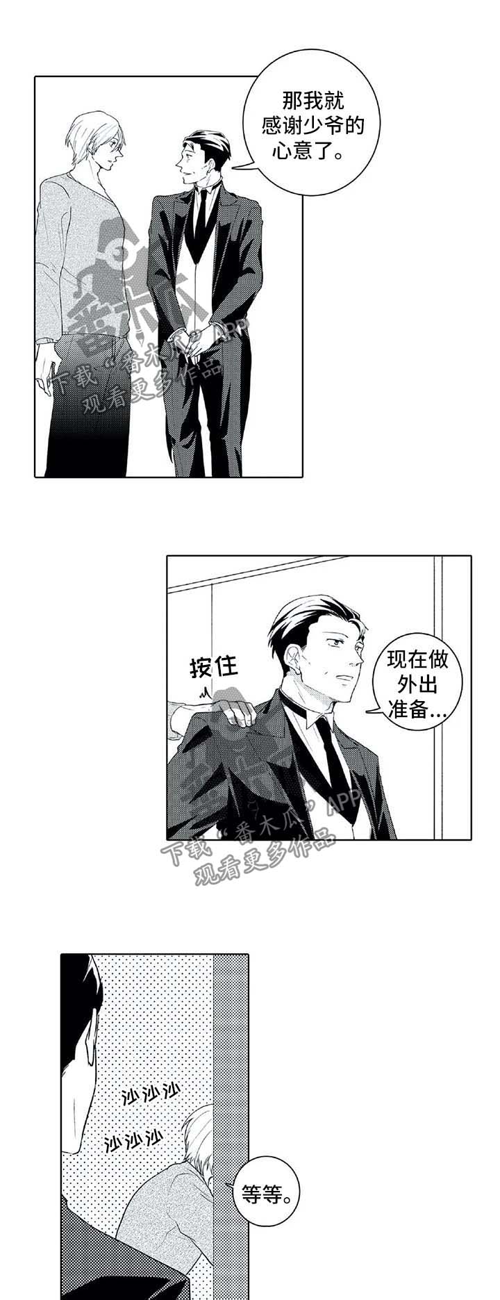 贴身保镖免费阅读漫画,第25章：禁止外出1图