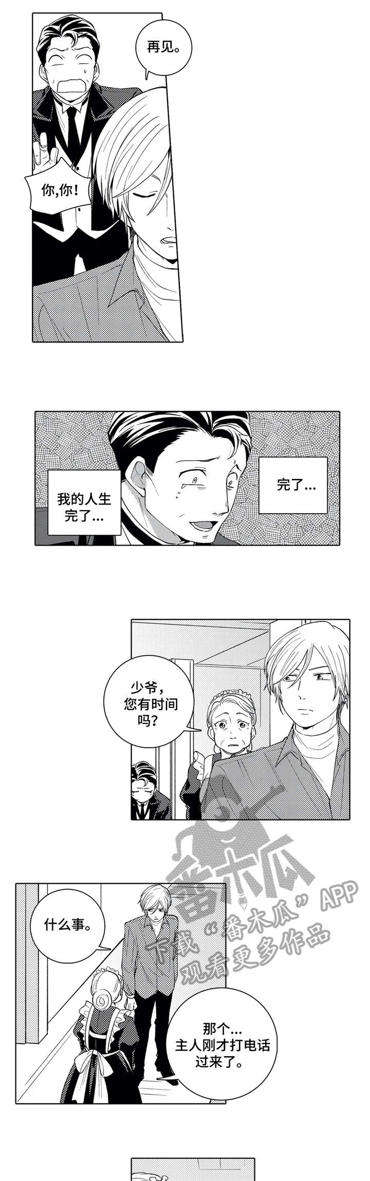 贴身执事漫画,第9章：辞退2图