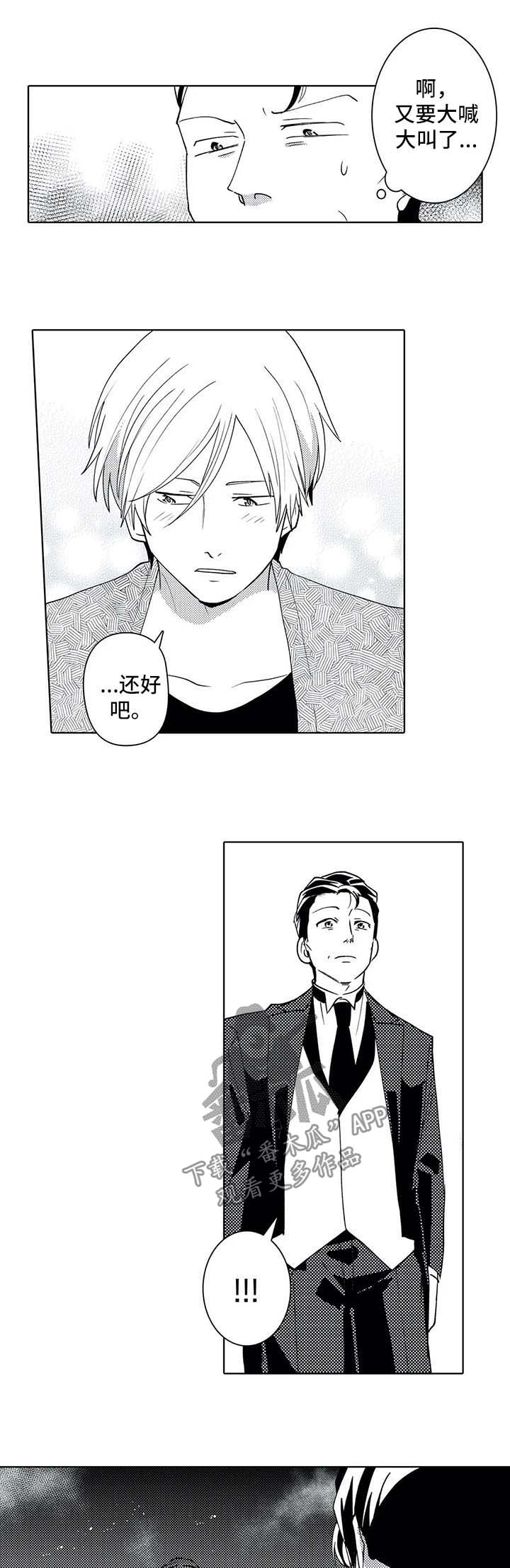 贴身男秘全本完整小说漫画,第36章：第一任执事2图