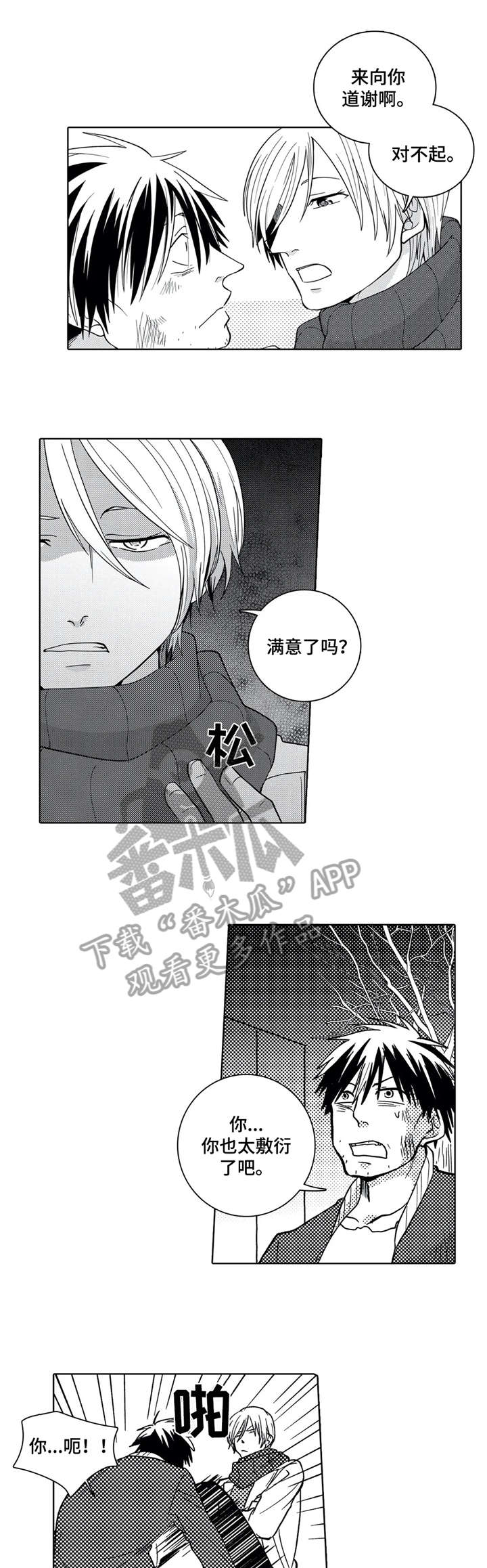 贴身仆人有几个合适漫画,第4章：处理3图