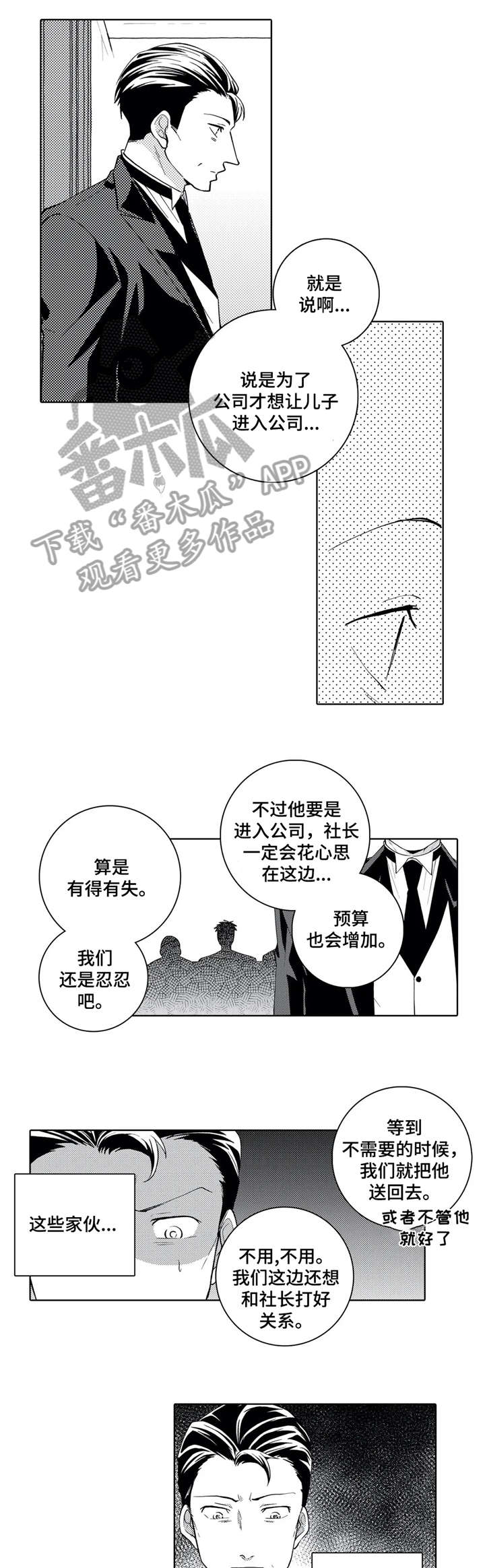 贴身仆人有几个合适漫画,第11章：闲话2图